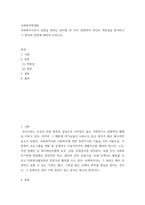 사회복지학개론 ) 사회복지사로서 실천을 원하는 분야를 한 가지 선정하여 자신의 적합성을 분석하고 그 분야의 전망에 대하여 논하시오-2
