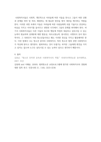 사회복지학개론 ) 사회복지사로서 실천을 원하는 분야를 한 가지 선정하여 자신의 적합성을 분석하고 그 분야의 전망에 대하여 논하시오-5