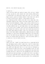 사회복지조사론 ) 사회조사목적에 따른 조사유형에 대하여 서술하시오-4