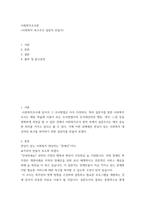 사회복지조사론 ) 사회복지 욕구조사 설문지 만들기-2