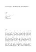 노인복지 ) 노인장기요양보험제도가 보호자에게 미치는 영향에 관한 보고서를 작성하시오-2