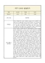 만1세 발달평가 2025년 1학기 (5개영역 발달평가)-5