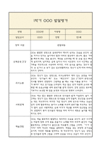 만1세 발달평가 2025년 1학기 (5개영역 발달평가)-6