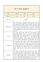 만1세 발달평가 2025년 1학기 (5개영역 발달평가)-8
