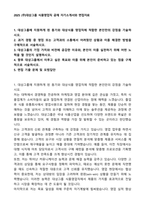 2025 (주)대상그룹 식품영업직 공채 자기소개서와 면접자료-1