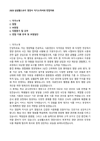 2025 삼성웰스토리 영양사 자기소개서와 면접자료-1