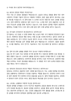 2025년 에스원 4급 전기직 고품격 자기소개서와 면접자료-4