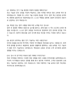 2025년 에스원 4급 전기직 고품격 자기소개서와 면접자료-5