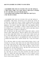 2026년 대비 삼성서울병원 간호사 합격예문 자기소개서와 면접자료-1