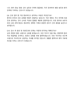 2026년 대비 삼성서울병원 간호사 합격예문 자기소개서와 면접자료-5