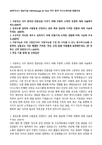 SK하이닉스 양산기술 P&T(Package & Test) 직무 합격 자기소개서와 면접자료-1