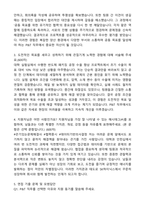 SK하이닉스 양산기술 P&T(Package & Test) 직무 합격 자기소개서와 면접자료-2