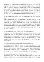 SK하이닉스 양산기술 P&T(Package & Test) 직무 합격 자기소개서와 면접자료-3