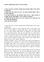 고려대학교 안암병원 응급실 원무팀 자기소개서와 면접자료-1
