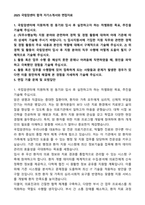국립암센터 합격 자기소개서와 면접자료 3편 모음-1