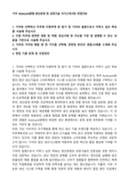 기아 AutoLand광명-생산운영 및 공정기술 자기소개서와 면접자료-1