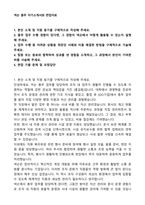넥슨 총무 자기소개서와 면접자료-1