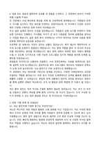 넥슨 총무 자기소개서와 면접자료-4