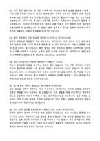넥슨 총무 자기소개서와 면접자료-5