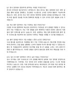 넥슨 총무 자기소개서와 면접자료-6