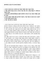 동아대학교 로스쿨 자기소개서와 면접자료-1