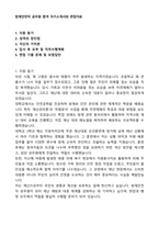 방재안전직 공무원 합격 자기소개서와 면접자료-1