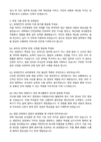 방재안전직 공무원 합격 자기소개서와 면접자료-4