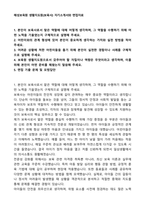 해성보육원 생활지도원(보육사) 자기소개서와 면접자료-1