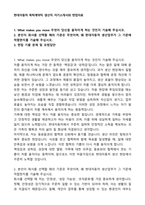 현대자동차 촉탁계약직 생산직 자기소개서와 면접자료-1
