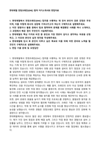 현대제철 천정크레인(OHC) 합격 자기소개서와 면접자료-1