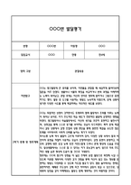만4세 2학기 발달평가 (총평 / 향후계획 첨부)-3