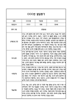 만4세 2학기 발달평가 (총평 / 향후계획 첨부)-4