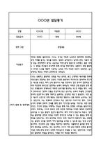 만4세 2학기 발달평가 (총평 / 향후계획 첨부)-5