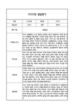 만4세 2학기 발달평가 (총평 / 향후계획 첨부)-6