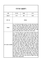 만4세 2학기 발달평가 (총평 / 향후계획 첨부)-7