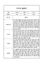 만4세 2학기 발달평가 (총평 / 향후계획 첨부)-8