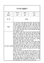 만4세 2학기 발달평가 (총평 / 향후계획 첨부)-9