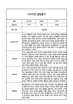 만4세 2학기 발달평가 (총평 / 향후계획 첨부)-10