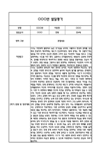만4세 2학기 발달평가 (총평 / 향후계획 첨부)-11