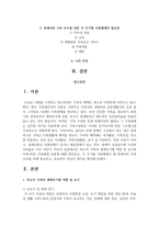 특수아 가족의 생애주기별 역할 및 요구와 이에 따른 지원체계 유형에 대해 정리하고, 각 주기별 지원체계가 왜 장애아와 가족 모두를 위해 필요하고, 중요한지 자신의 생각을 제시하시오-2