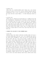 특수아 가족의 생애주기별 역할 및 요구와 이에 따른 지원체계 유형에 대해 정리하고, 각 주기별 지원체계가 왜 장애아와 가족 모두를 위해 필요하고, 중요한지 자신의 생각을 제시하시오-4