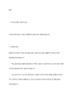 가족은 현대적, 전통적 정의뿐만 아니라 기능이나 사회, 국가의 시각-3