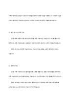 가족은 현대적, 전통적 정의뿐만 아니라 기능이나 사회, 국가의 시각-5