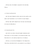 가족은 현대적, 전통적 정의뿐만 아니라 기능이나 사회, 국가의 시각-8