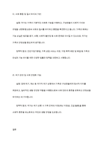 가족은 현대적, 전통적 정의뿐만 아니라 기능이나 사회, 국가의 시각-11