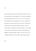 학교사회복지의 필요성, 개념 및 목적과 향후 과제에 대해 논하시오-2