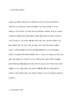 학교사회복지의 필요성, 개념 및 목적과 향후 과제에 대해 논하시오-3