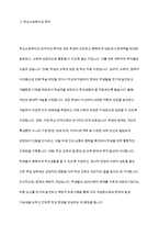 학교사회복지의 필요성, 개념 및 목적과 향후 과제에 대해 논하시오-5
