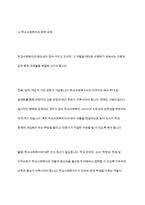 학교사회복지의 필요성, 개념 및 목적과 향후 과제에 대해 논하시오-6