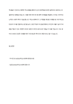 학교사회복지의 필요성, 개념 및 목적과 향후 과제에 대해 논하시오-9